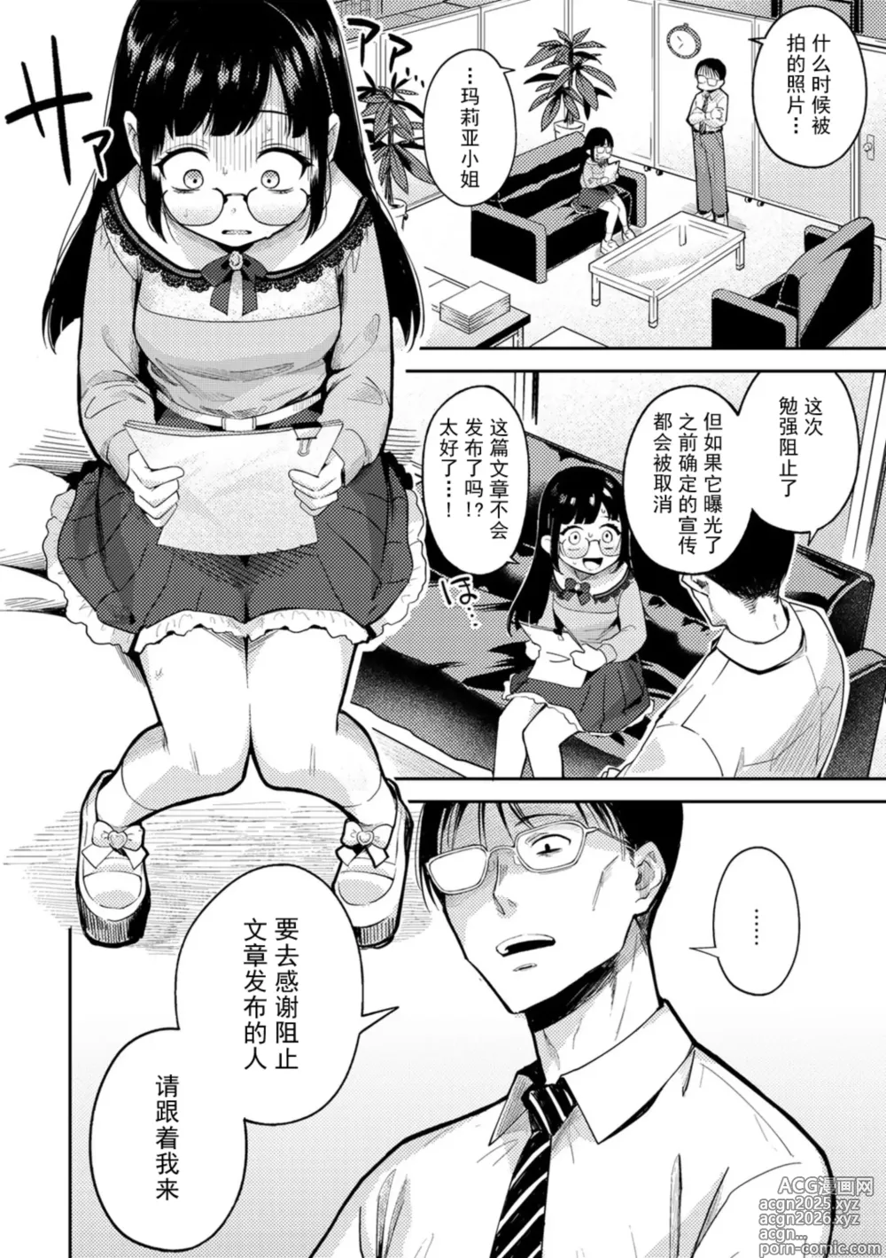 Page 6 of manga 不要做坏事哦