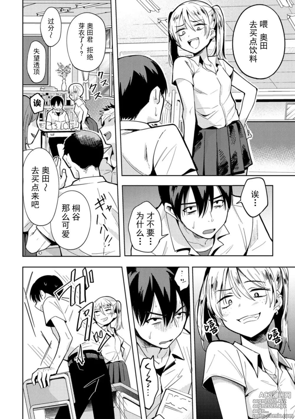Page 60 of manga 不要做坏事哦