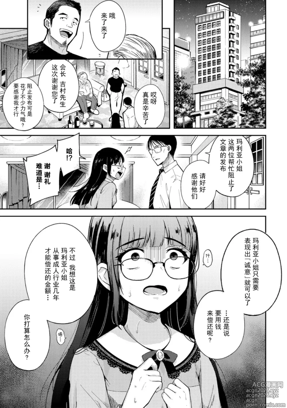 Page 7 of manga 不要做坏事哦
