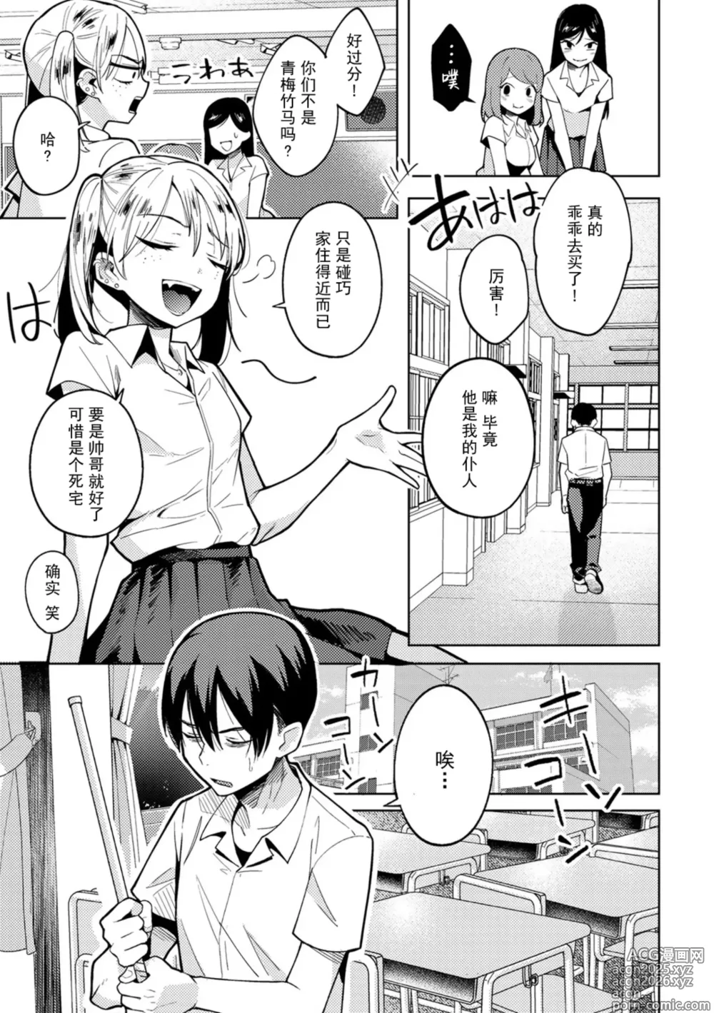 Page 61 of manga 不要做坏事哦