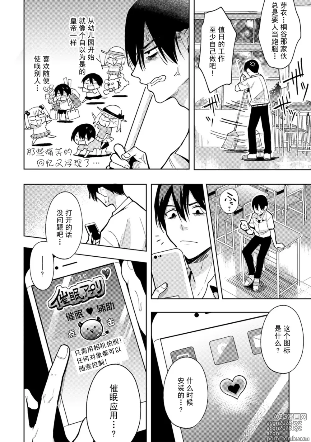 Page 62 of manga 不要做坏事哦