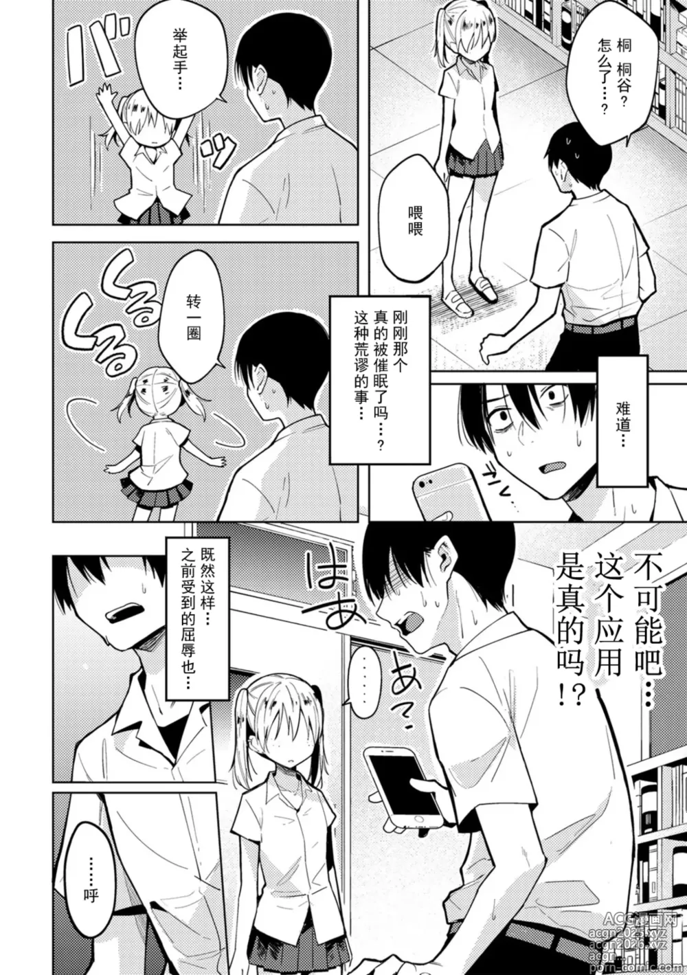 Page 64 of manga 不要做坏事哦