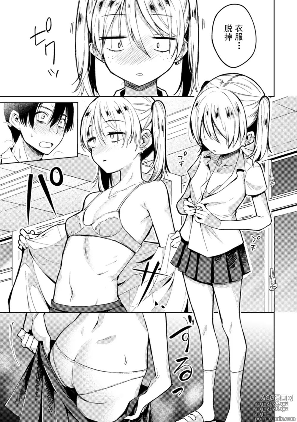 Page 65 of manga 不要做坏事哦