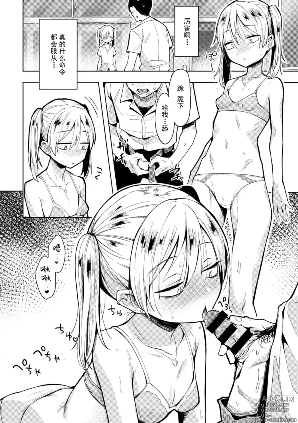 Page 66 of manga 不要做坏事哦