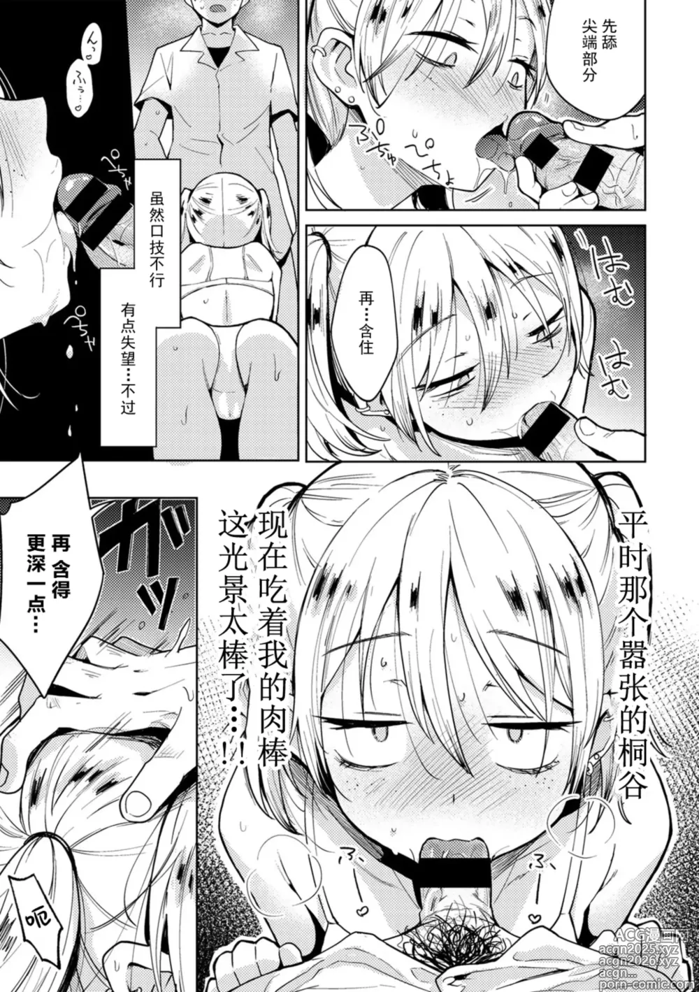 Page 67 of manga 不要做坏事哦