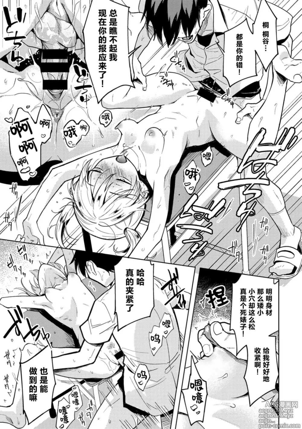 Page 71 of manga 不要做坏事哦