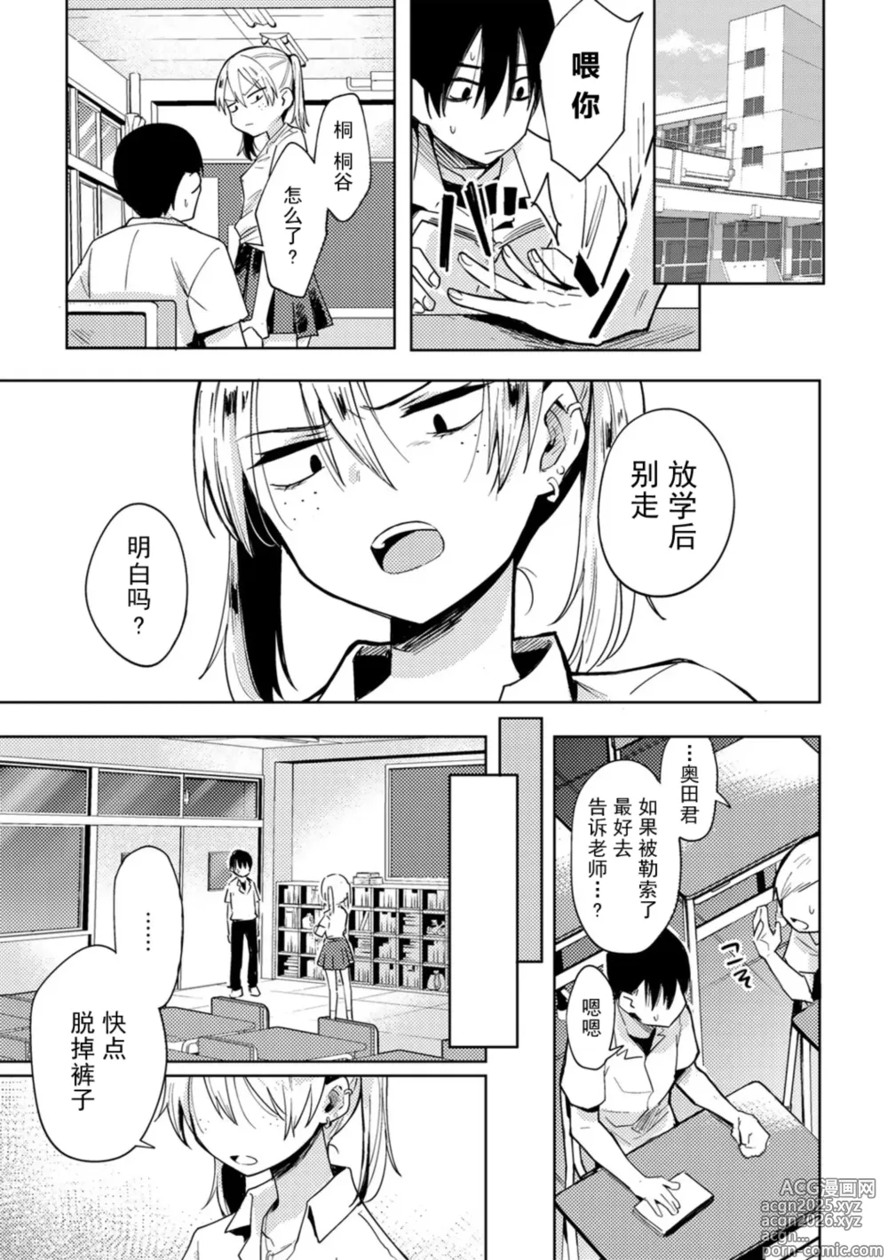 Page 77 of manga 不要做坏事哦