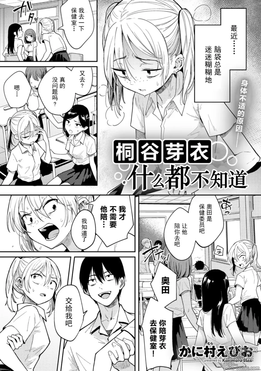 Page 79 of manga 不要做坏事哦