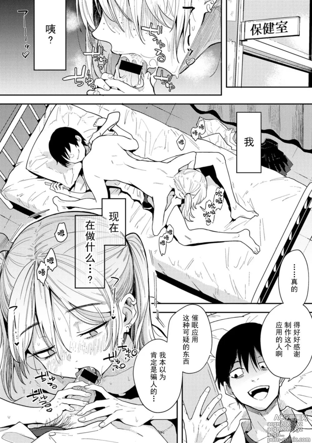 Page 80 of manga 不要做坏事哦