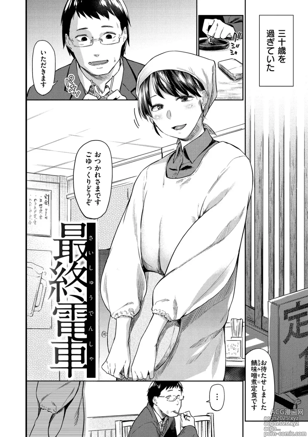 Page 104 of manga Hatsukoi yori Kimochi Ii - Feels so good than my first love. (decensored)