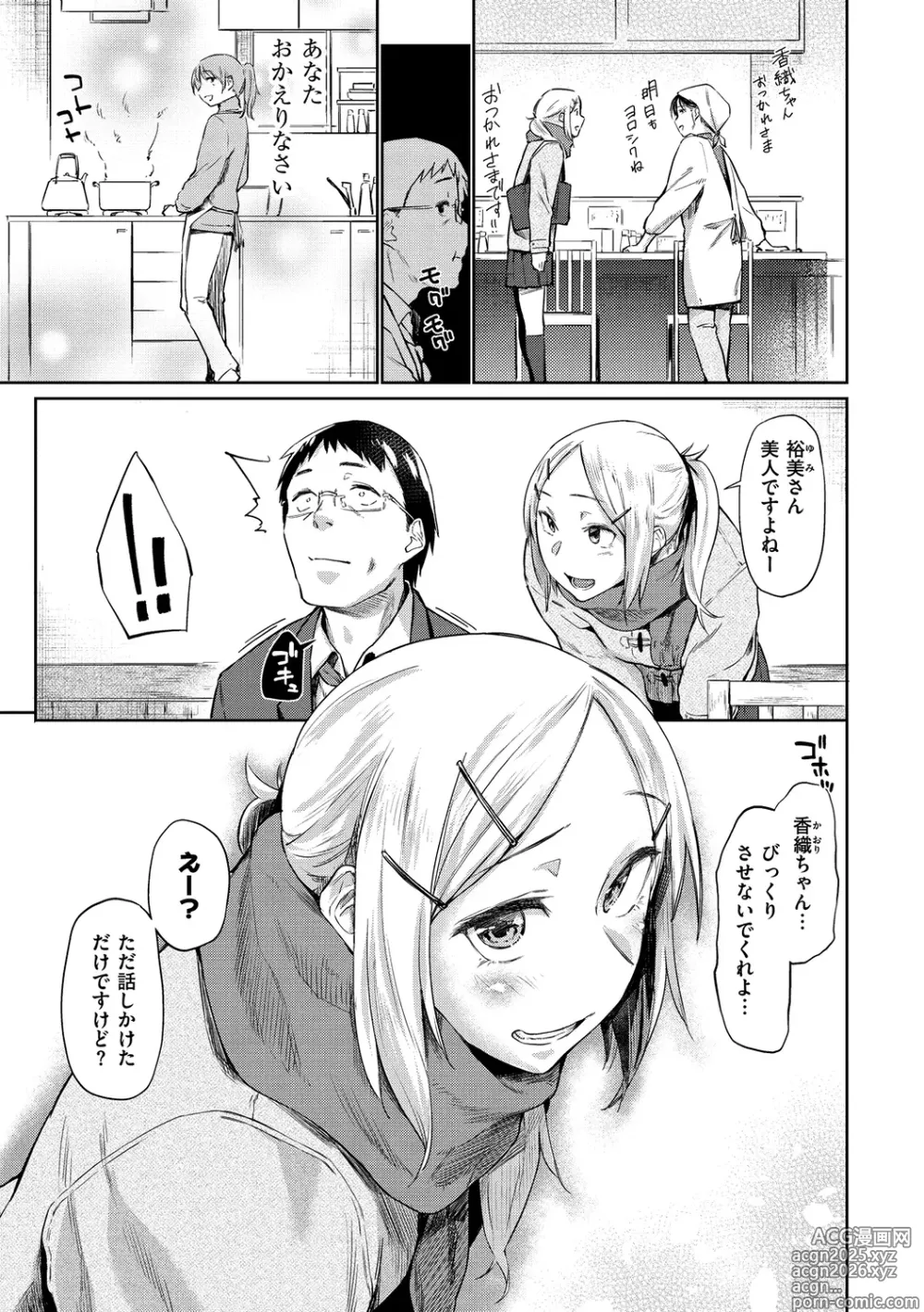 Page 105 of manga Hatsukoi yori Kimochi Ii - Feels so good than my first love. (decensored)