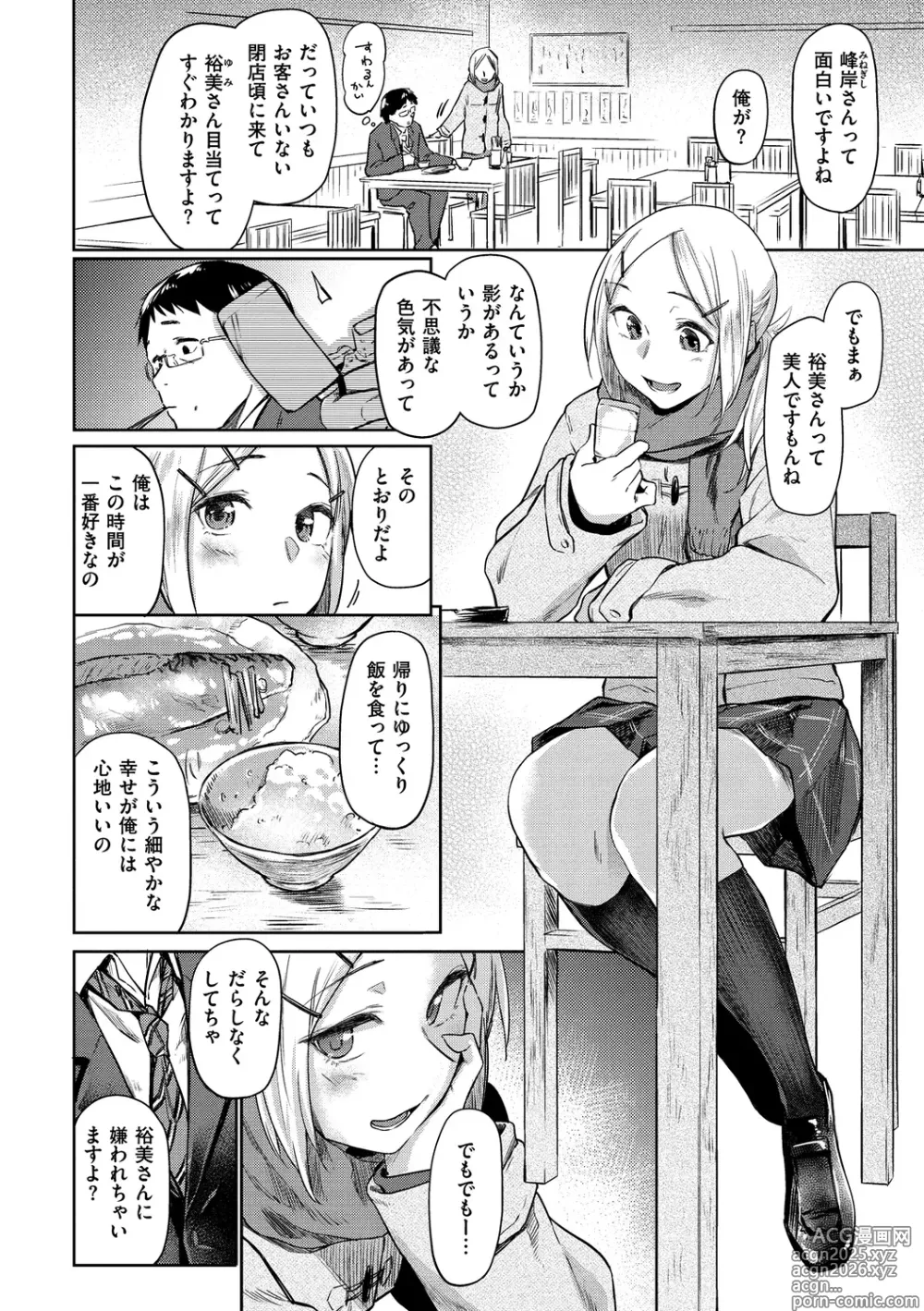 Page 106 of manga Hatsukoi yori Kimochi Ii - Feels so good than my first love. (decensored)