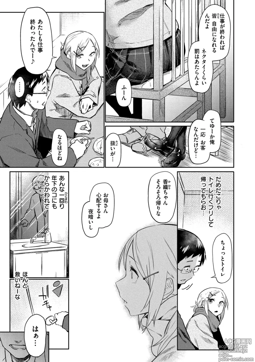 Page 107 of manga Hatsukoi yori Kimochi Ii - Feels so good than my first love. (decensored)
