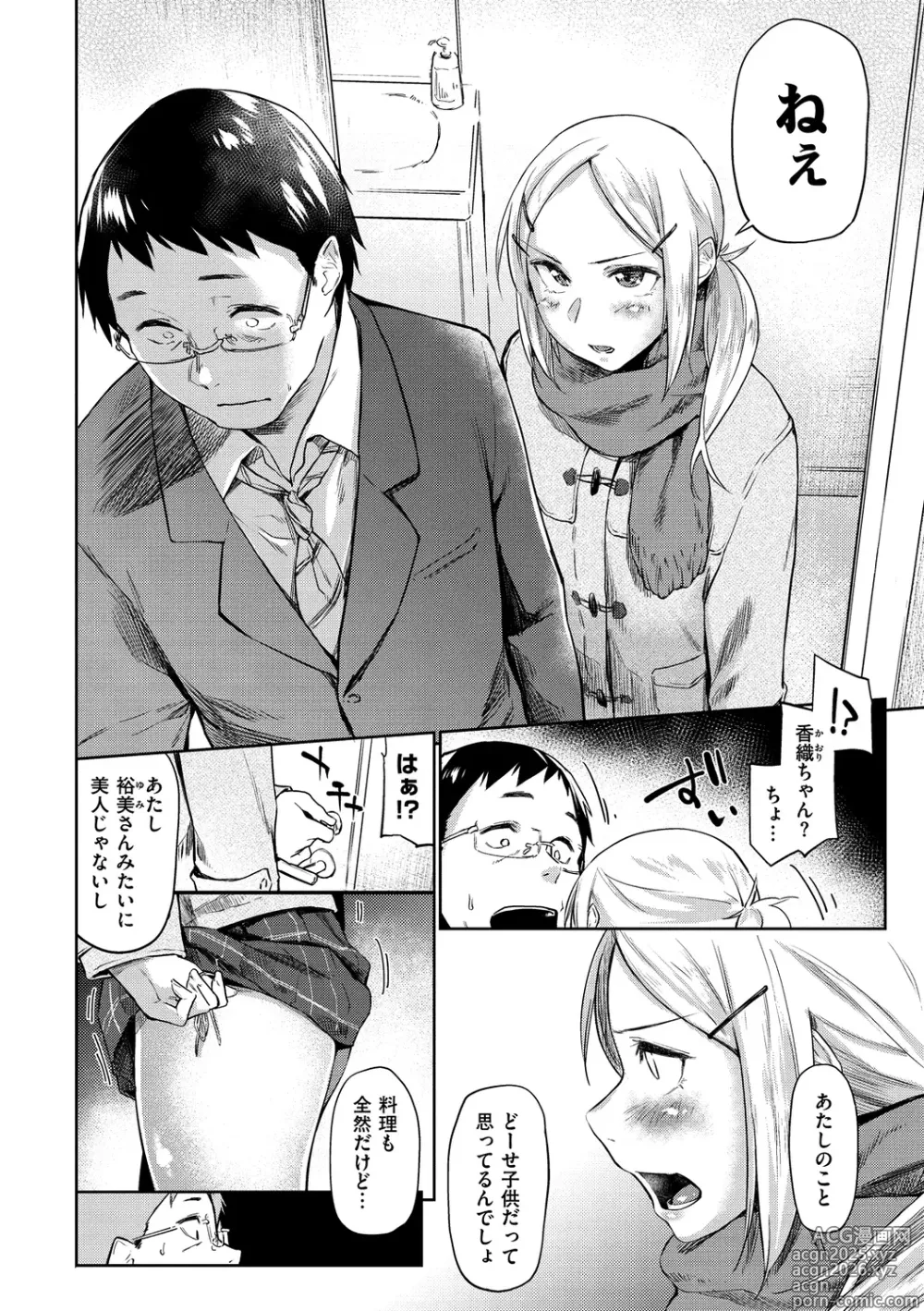 Page 108 of manga Hatsukoi yori Kimochi Ii - Feels so good than my first love. (decensored)