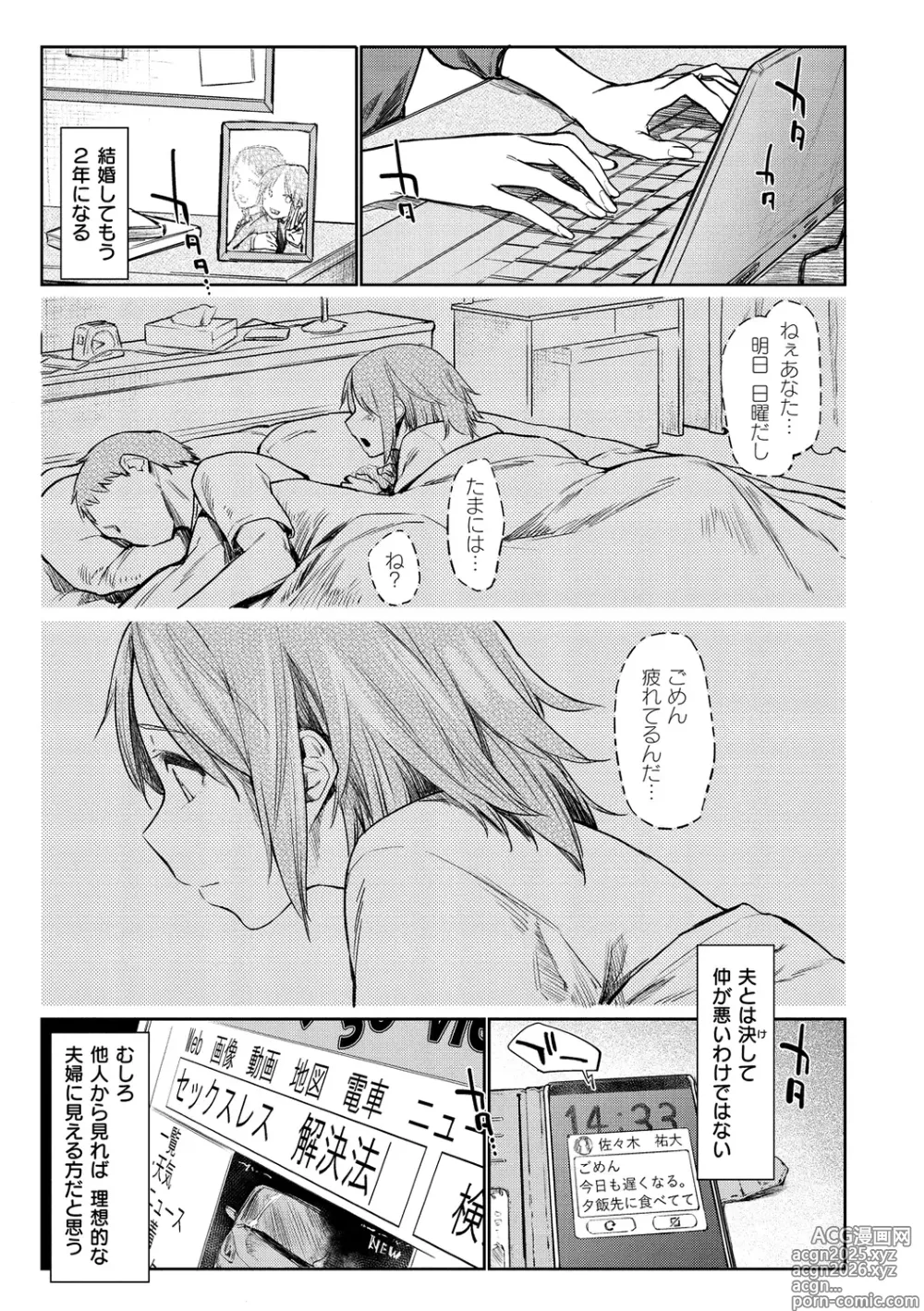 Page 151 of manga Hatsukoi yori Kimochi Ii - Feels so good than my first love. (decensored)