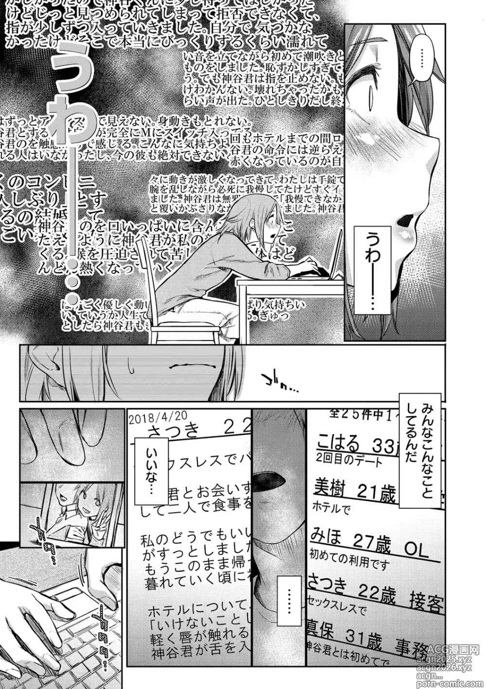 Page 153 of manga Hatsukoi yori Kimochi Ii - Feels so good than my first love. (decensored)