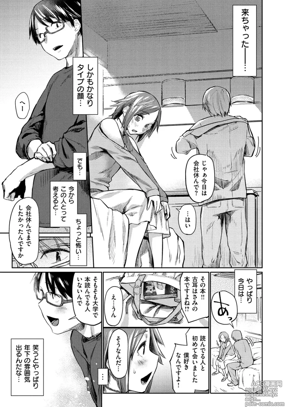 Page 155 of manga Hatsukoi yori Kimochi Ii - Feels so good than my first love. (decensored)