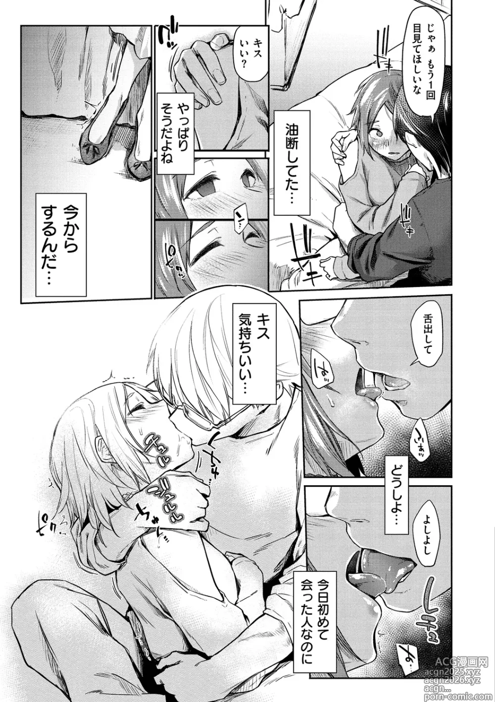 Page 157 of manga Hatsukoi yori Kimochi Ii - Feels so good than my first love. (decensored)