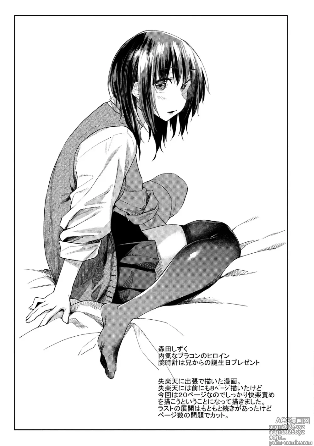 Page 27 of manga Hatsukoi yori Kimochi Ii - Feels so good than my first love. (decensored)