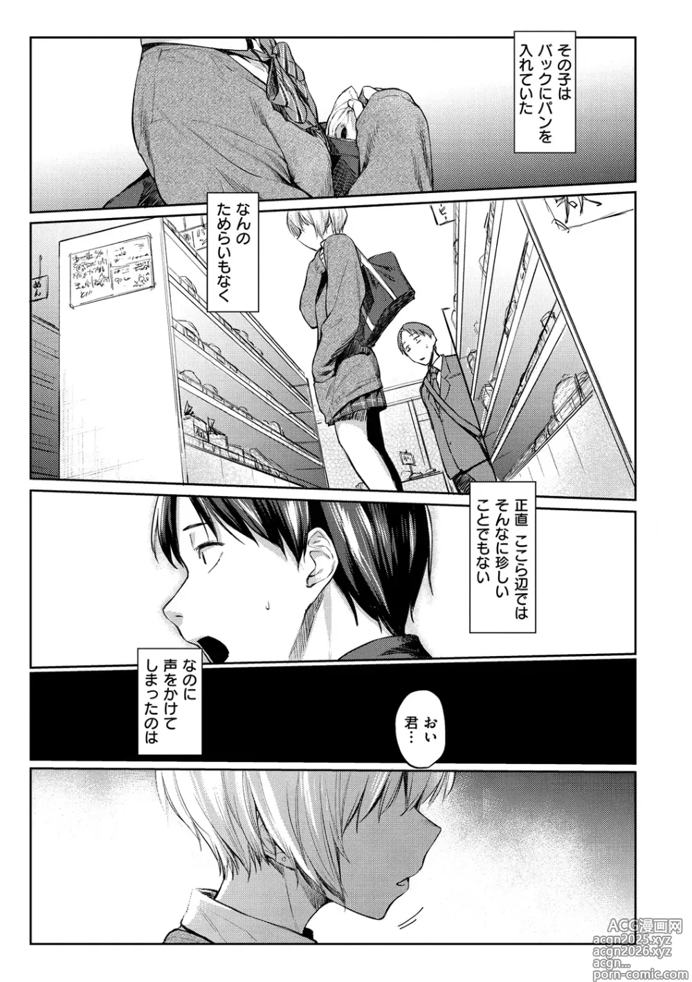 Page 29 of manga Hatsukoi yori Kimochi Ii - Feels so good than my first love. (decensored)