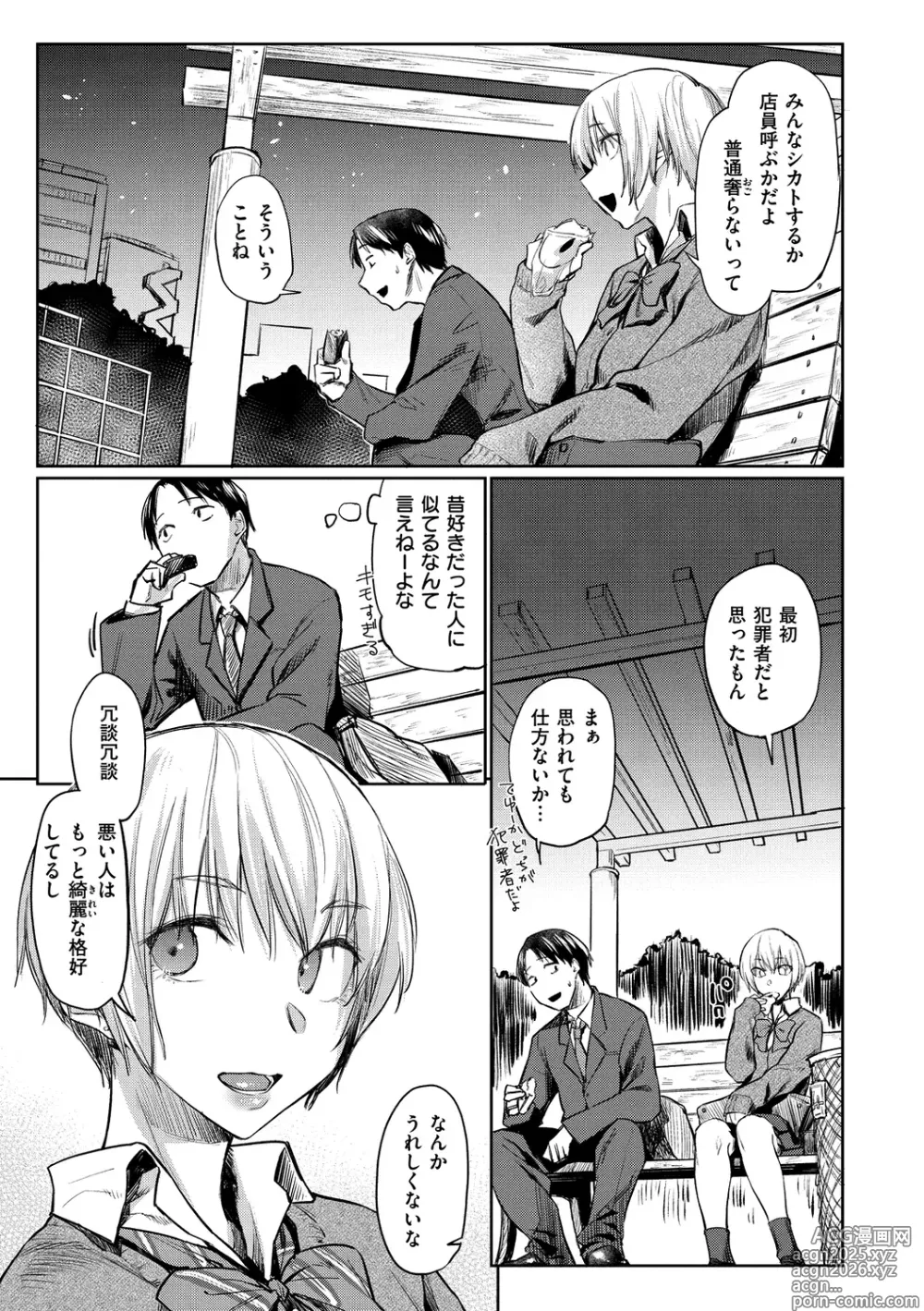 Page 31 of manga Hatsukoi yori Kimochi Ii - Feels so good than my first love. (decensored)