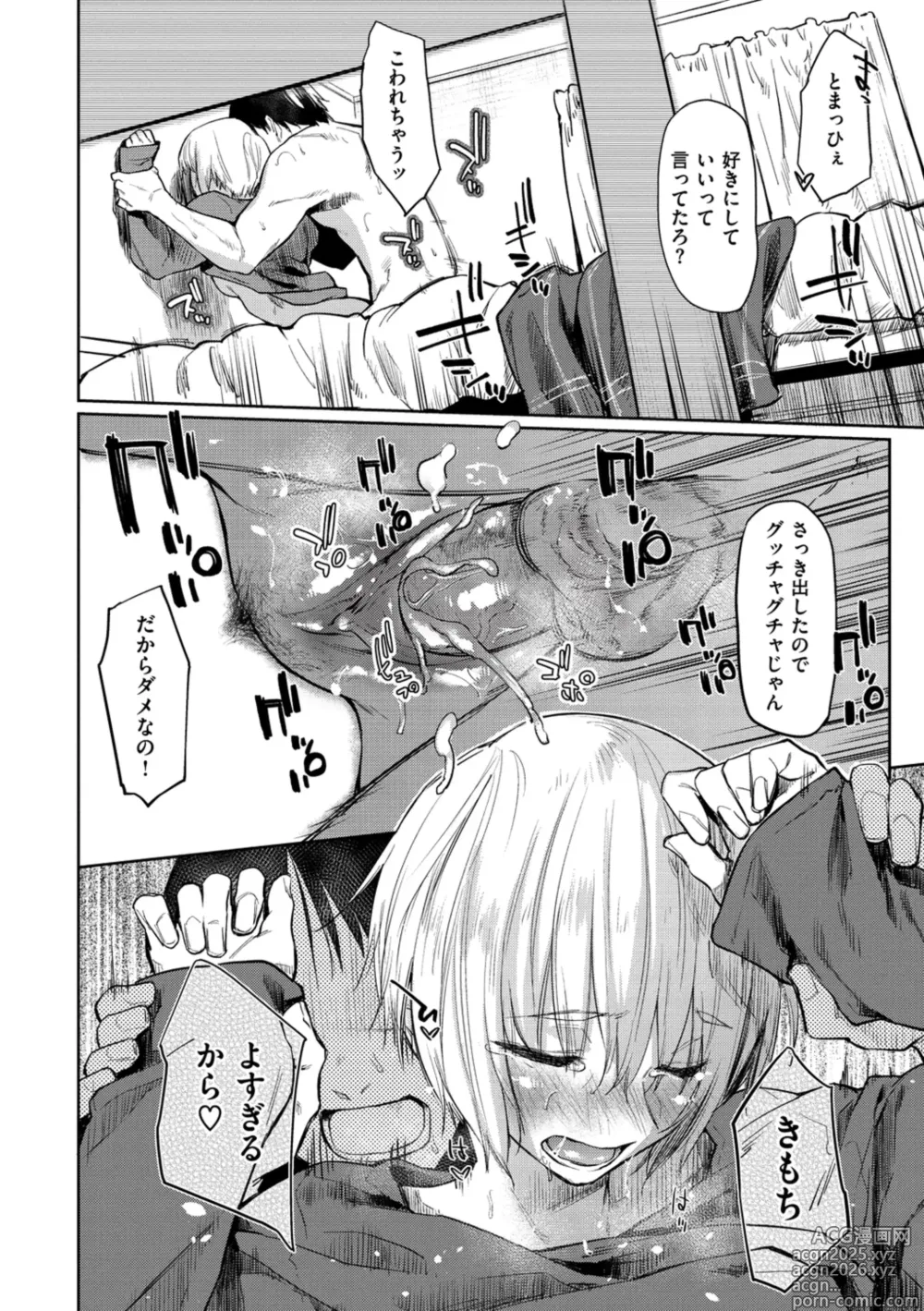 Page 48 of manga Hatsukoi yori Kimochi Ii - Feels so good than my first love. (decensored)