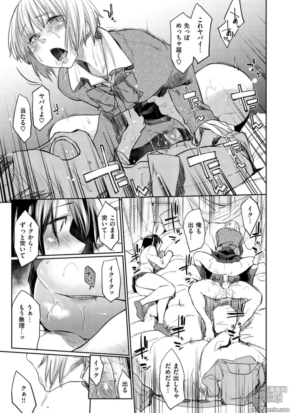 Page 67 of manga Hatsukoi yori Kimochi Ii - Feels so good than my first love. (decensored)