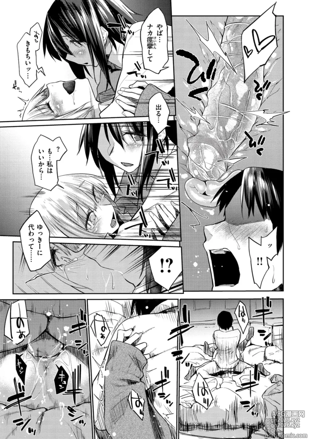 Page 75 of manga Hatsukoi yori Kimochi Ii - Feels so good than my first love. (decensored)