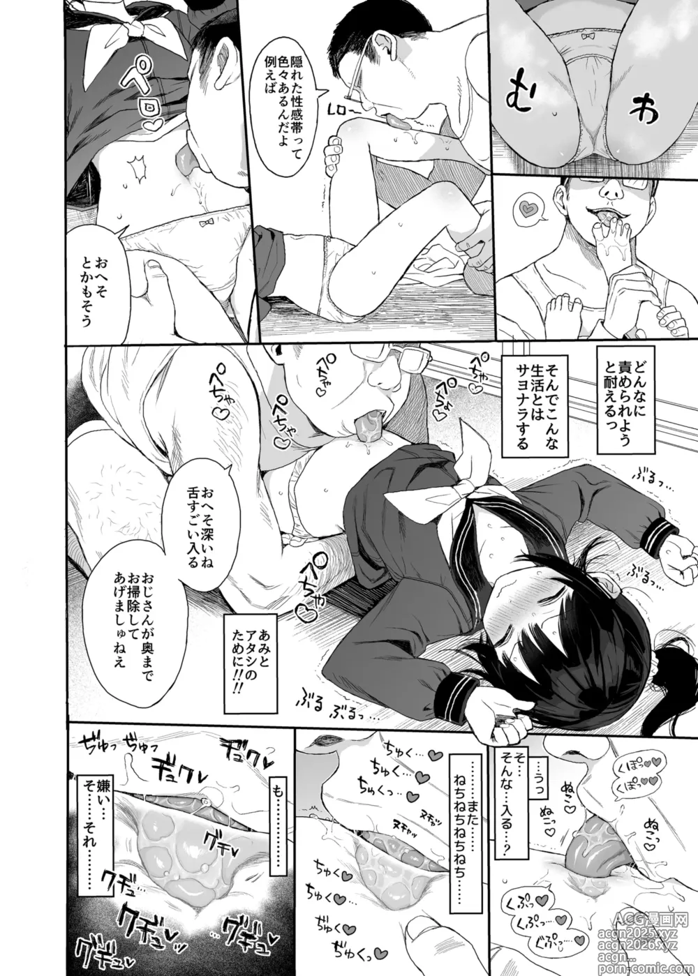 Page 18 of doujinshi JC Wakarase Seikyouiku (decensored)