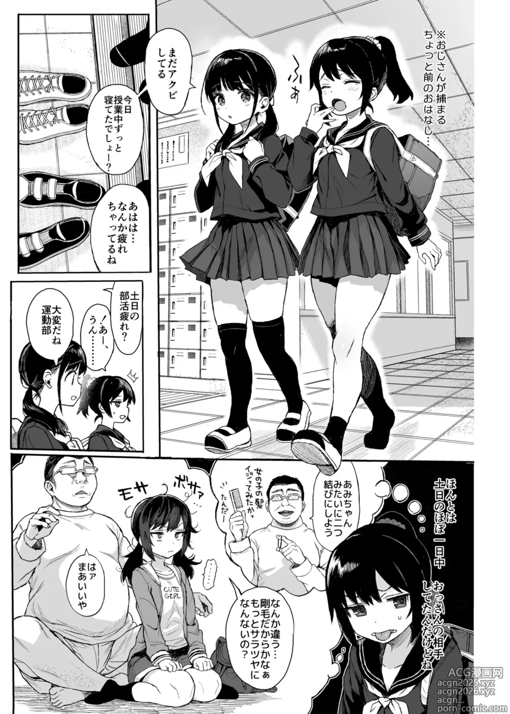 Page 3 of doujinshi JC Wakarase Seikyouiku (decensored)