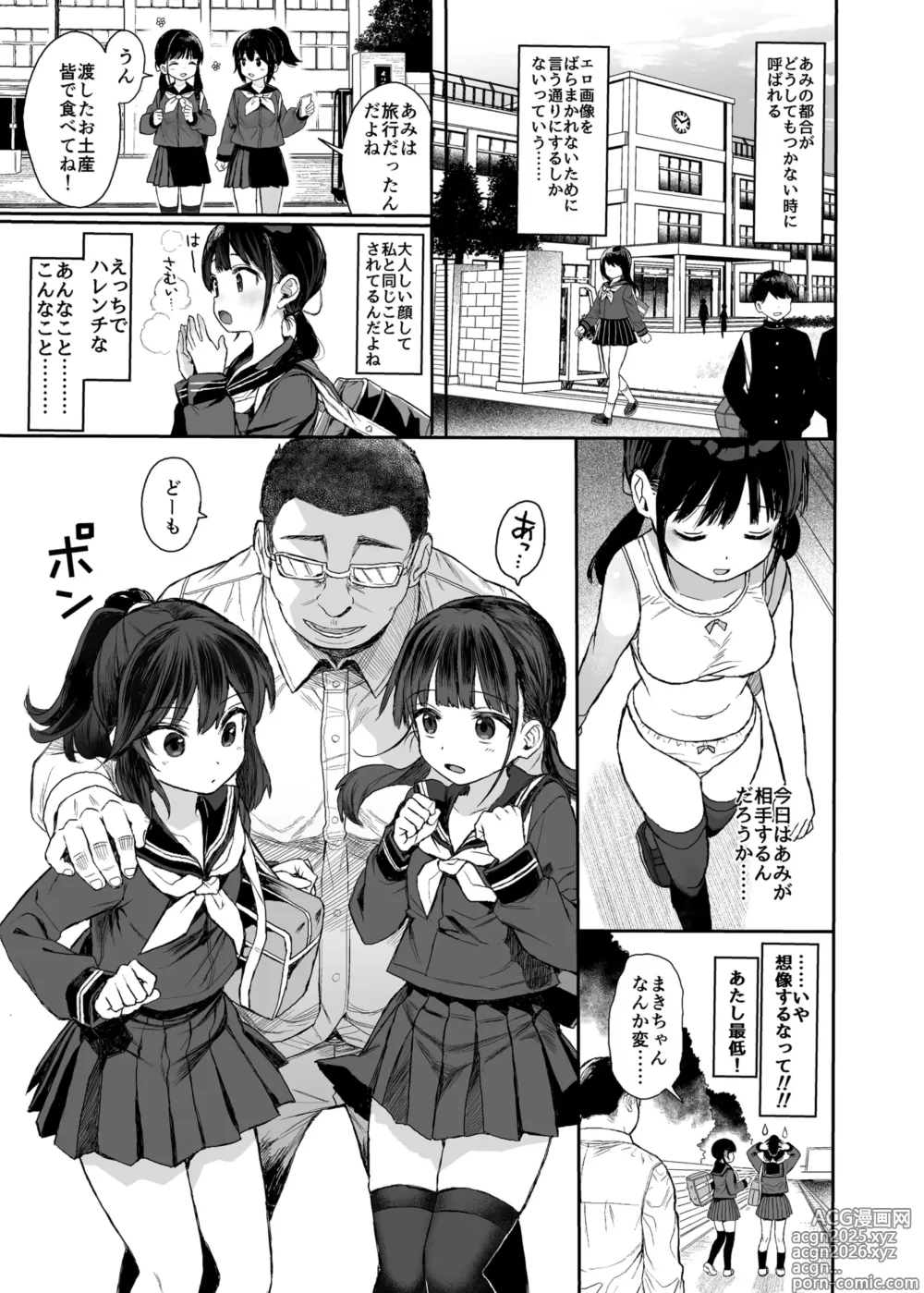 Page 5 of doujinshi JC Wakarase Seikyouiku (decensored)