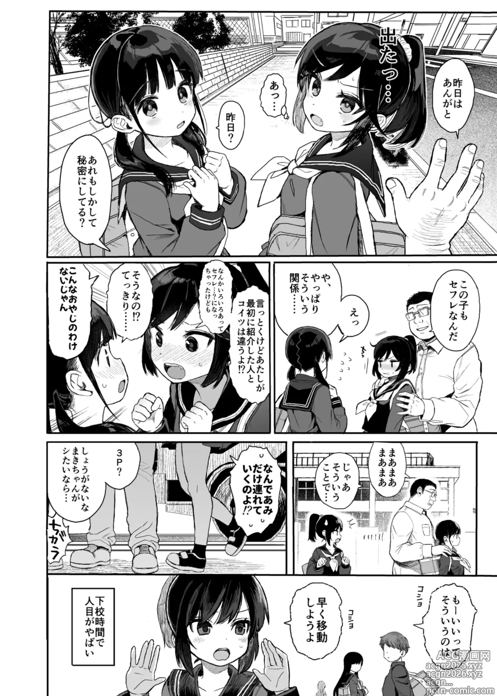 Page 6 of doujinshi JC Wakarase Seikyouiku (decensored)