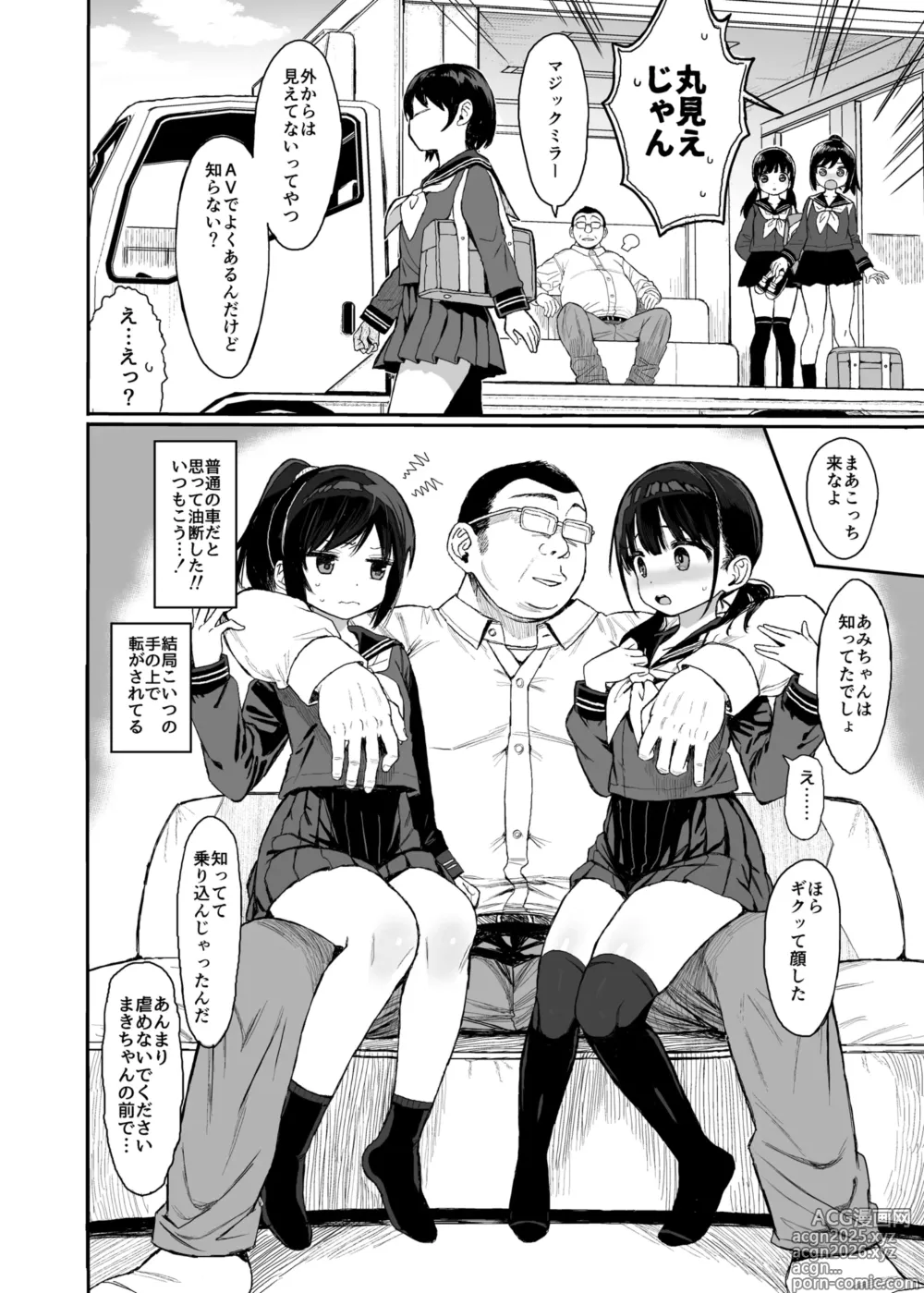 Page 8 of doujinshi JC Wakarase Seikyouiku (decensored)