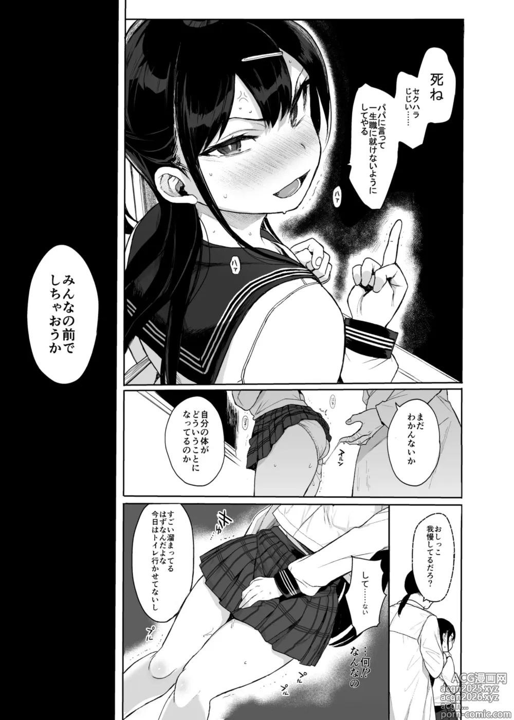 Page 32 of doujinshi JC Saimin de Seikyouiku 3 (decensored)