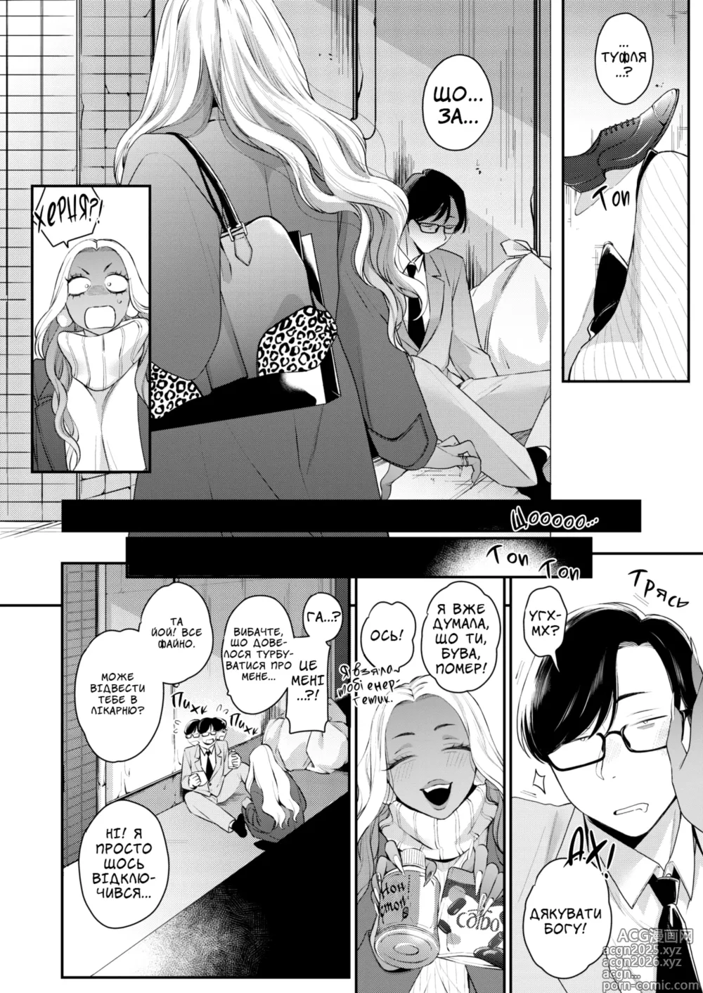 Page 3 of manga Буває і такий Святий Вечір