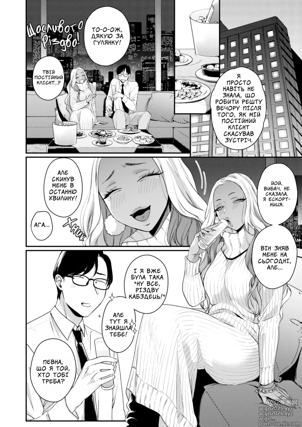 Page 5 of manga Буває і такий Святий Вечір