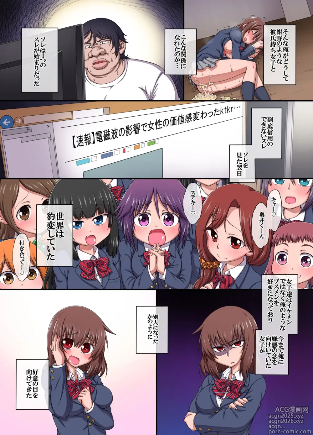 Page 6 of doujinshi 電磁波が世界中の女を脳内改変しブサ面の俺が急にモテ始め女達がひれ伏す世界