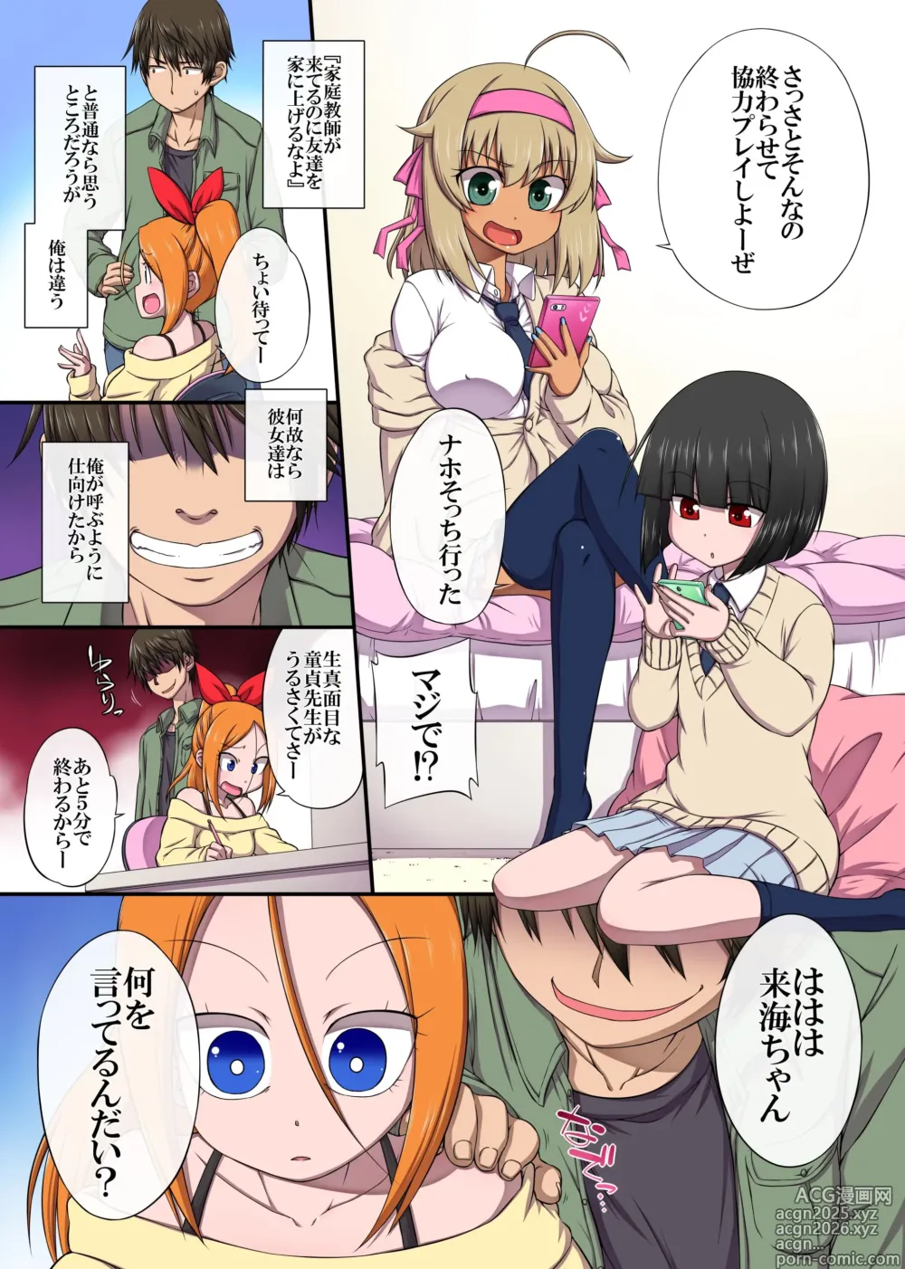 Page 4 of doujinshi クソ生意気な教え子は催○使ってご奉仕中出しの性教育しちゃえ!