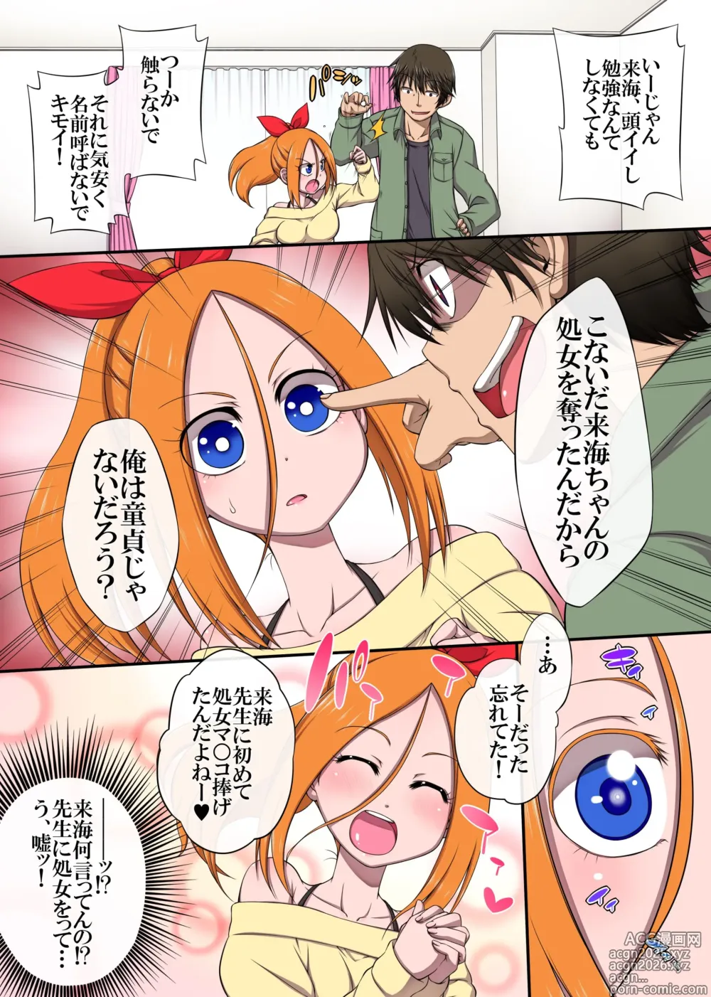 Page 5 of doujinshi クソ生意気な教え子は催○使ってご奉仕中出しの性教育しちゃえ!