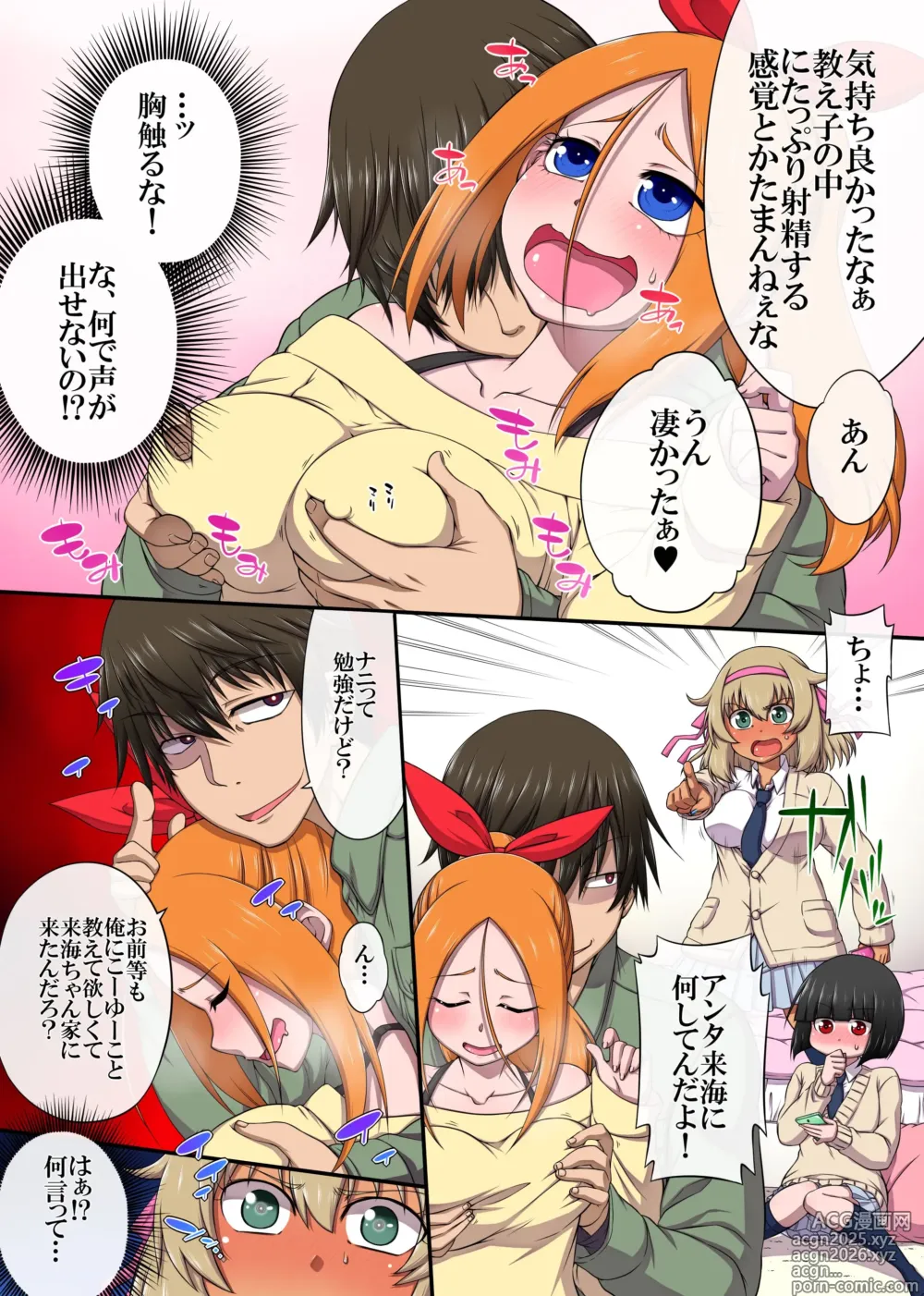 Page 6 of doujinshi クソ生意気な教え子は催○使ってご奉仕中出しの性教育しちゃえ!