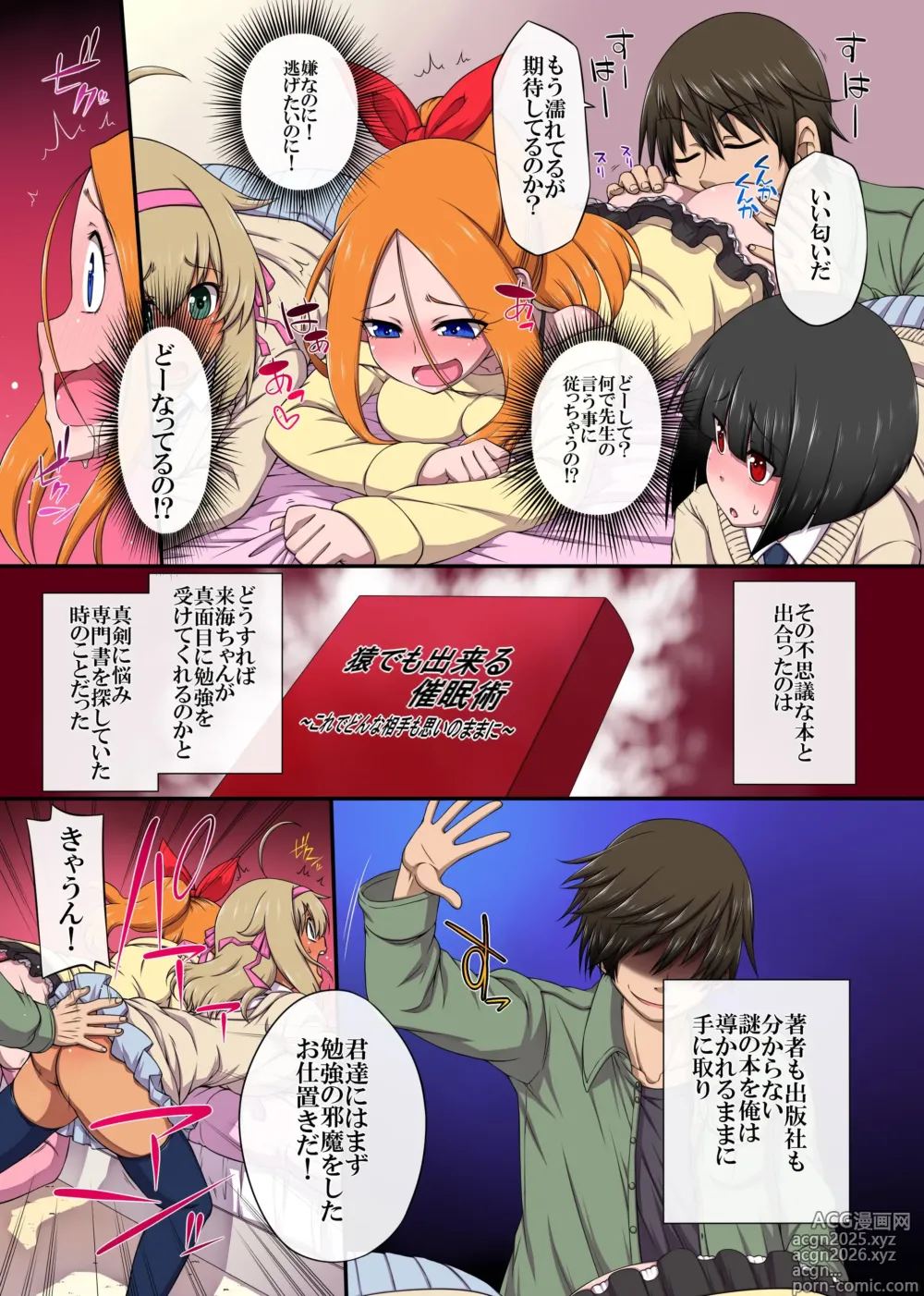 Page 8 of doujinshi クソ生意気な教え子は催○使ってご奉仕中出しの性教育しちゃえ!