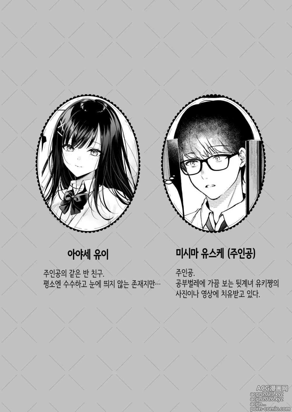 Page 2 of doujinshi 청초 동급생, 비밀의 뒷계