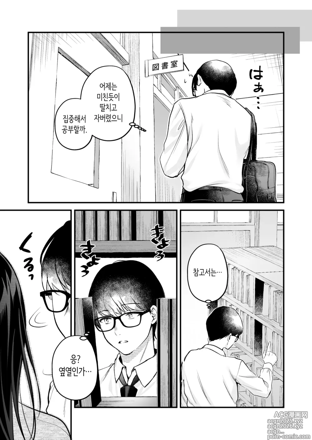 Page 11 of doujinshi 청초 동급생, 비밀의 뒷계