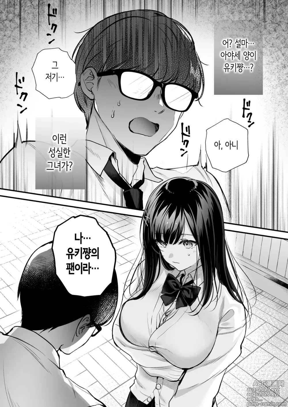 Page 16 of doujinshi 청초 동급생, 비밀의 뒷계