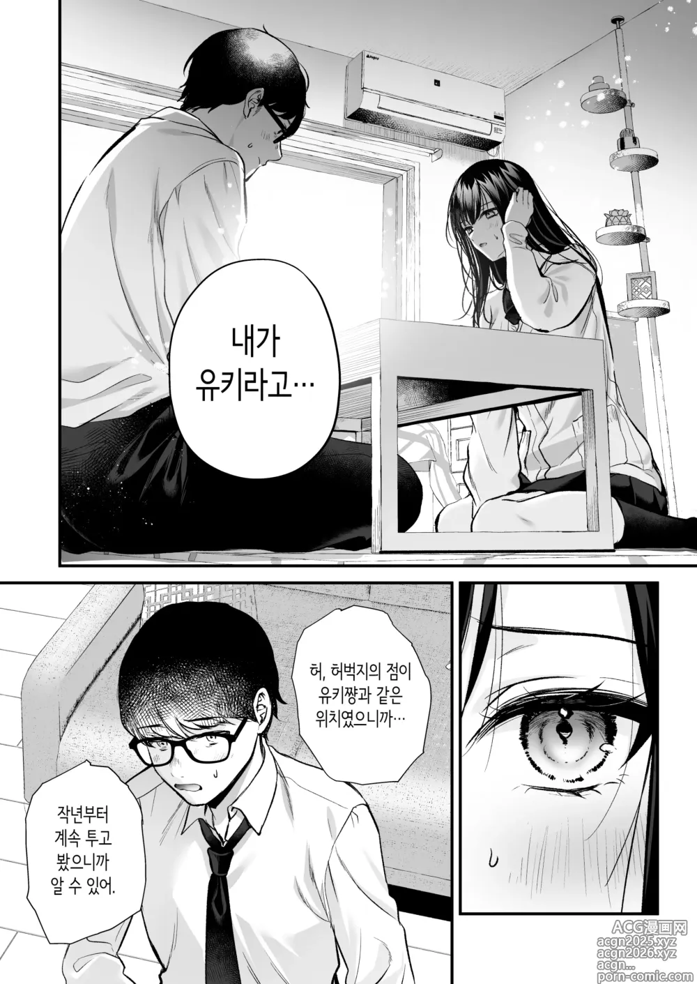 Page 20 of doujinshi 청초 동급생, 비밀의 뒷계