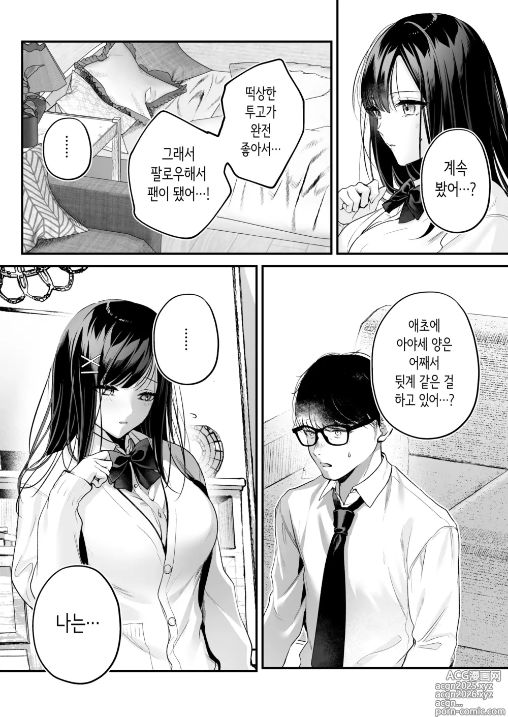 Page 21 of doujinshi 청초 동급생, 비밀의 뒷계