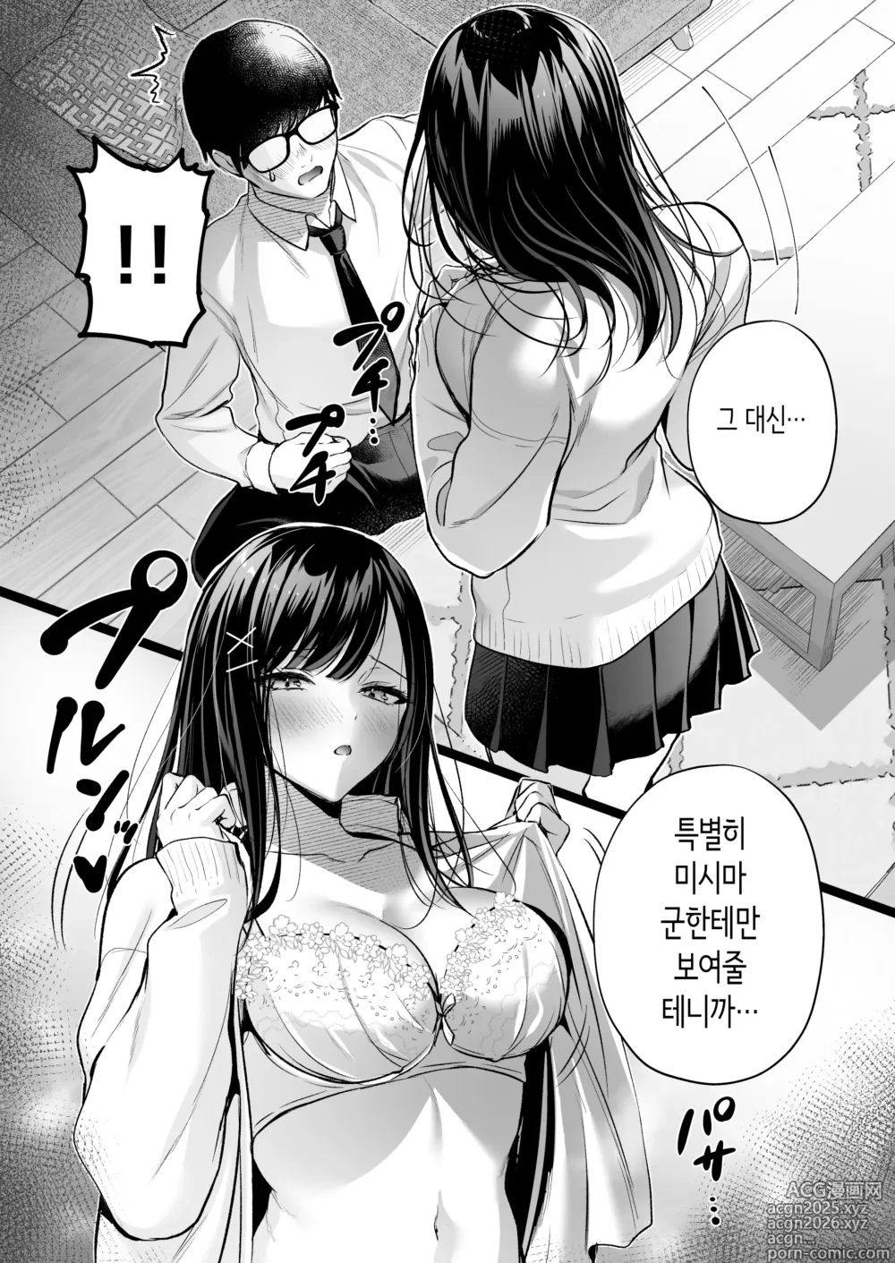 Page 23 of doujinshi 청초 동급생, 비밀의 뒷계