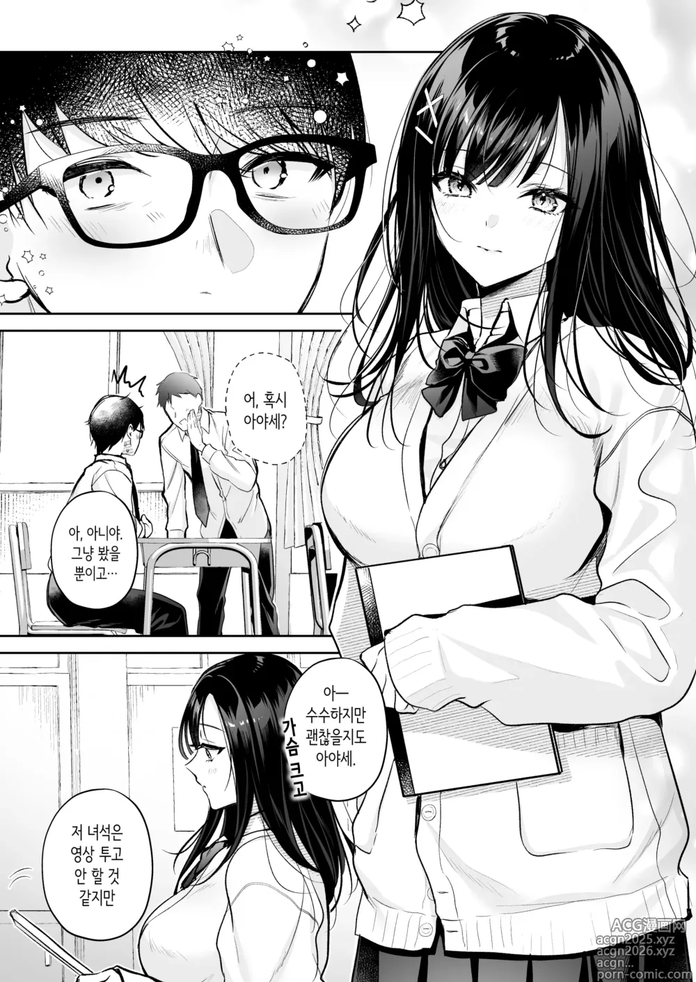 Page 4 of doujinshi 청초 동급생, 비밀의 뒷계