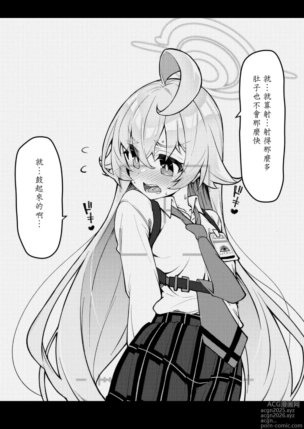 Page 14 of doujinshi Abydos Shoushika Taisaku Iinkai