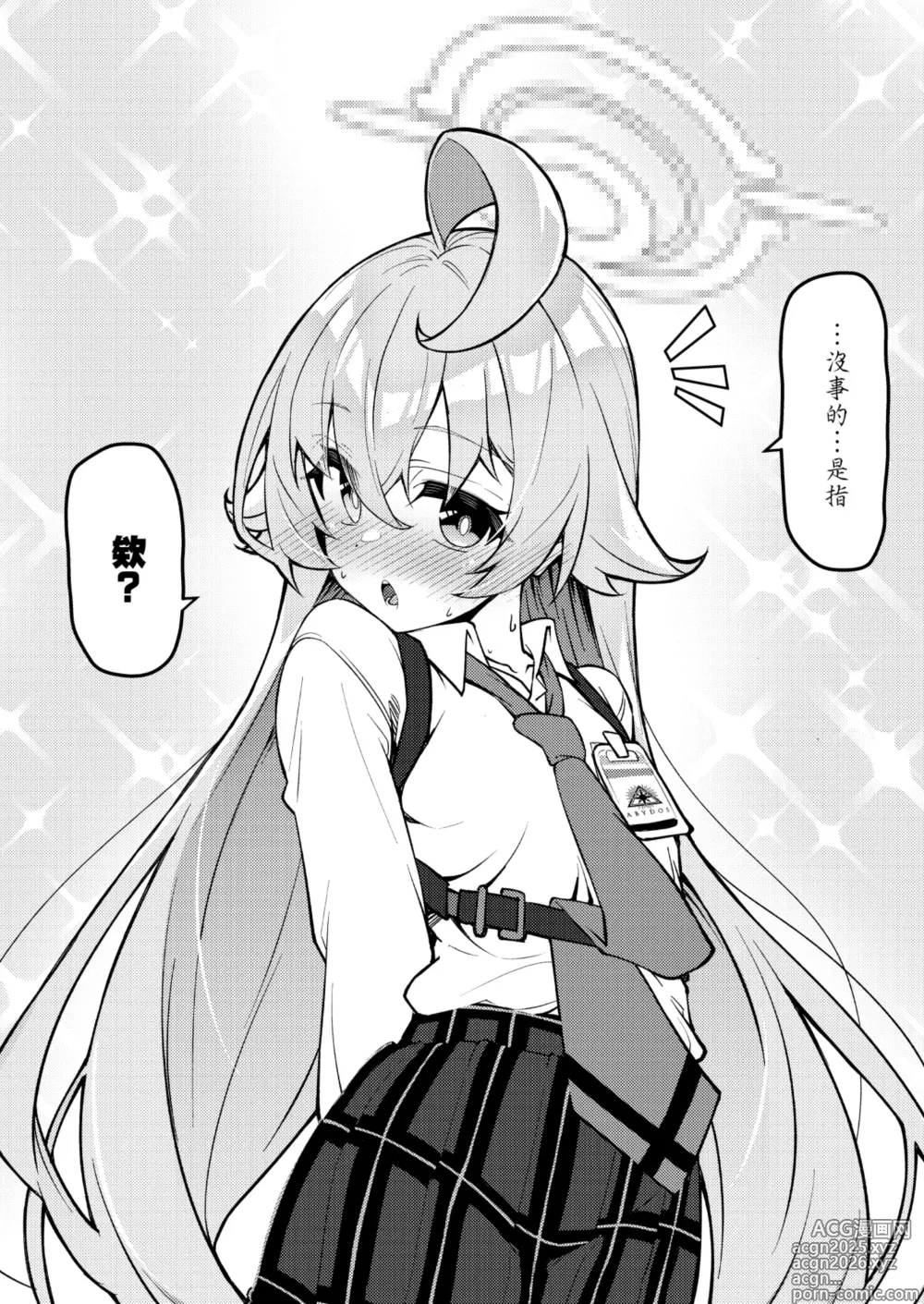 Page 15 of doujinshi Abydos Shoushika Taisaku Iinkai